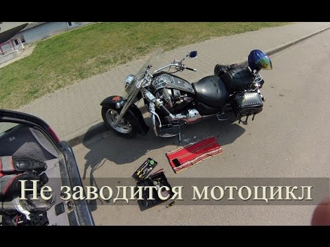 Видео: Ремонт проводки, не заводится Intruder VL 1500 Repair