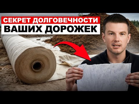 Видео: Без него НЕЛЬЗЯ укладывать дорожки, чтобы не переделывать / Зачем нужен Геотекстиль?