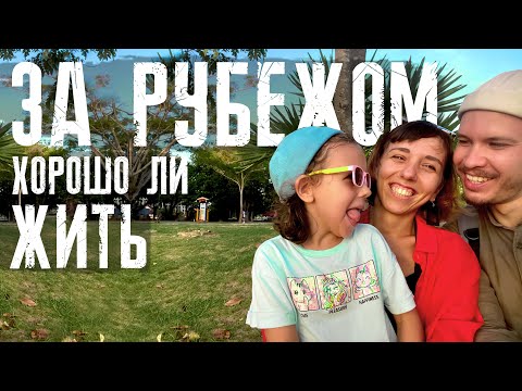 Видео: Жизнь за рубежом. Семейный отдых  в Таиланде. Пхукет сейчас.