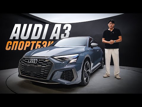 Видео: Китайская Audi A3 — ВЫГЛЯДИТ ДОРОГО, СТОИТ ДЕШЕВО / Авто из Китая