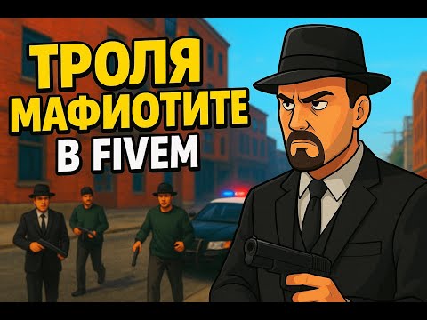 Видео: Троля Мафиоти В FiveM