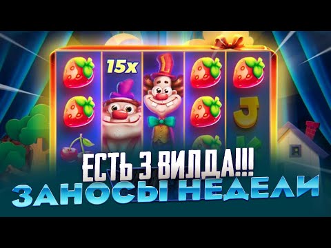 Видео: 3 ВИЛДА!!! РЕКОРД!!! DORK UNIT ЗАНОСЫ НЕДЕЛИ Я ТАКОГО НЕ ВИДЕЛ!!!