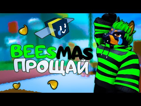 Видео: #12 С чистого листа ▶ Bee Swarm Simulator