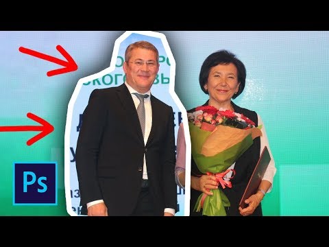 Видео: Как добавить человека на фото в фотошопе