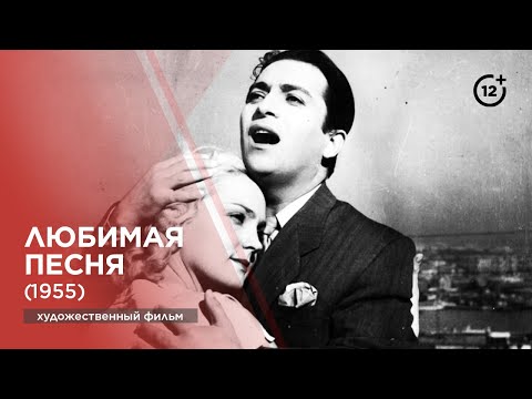 Видео: Любимая песня (Бахтияр) (1955)