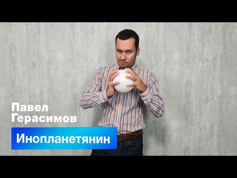 Видео: Техника "Инопланетянин"