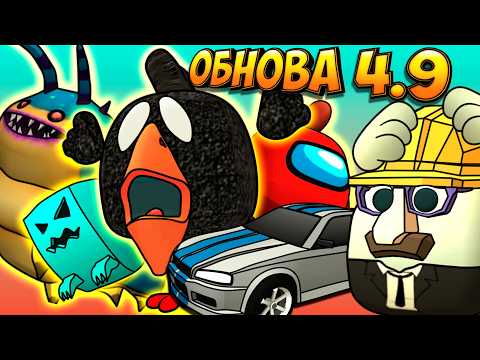 Видео: ВЫШЛА ОБНОВА В ЧИКЕН ГАН 4.9! Пасхалки, баги chicken gun update