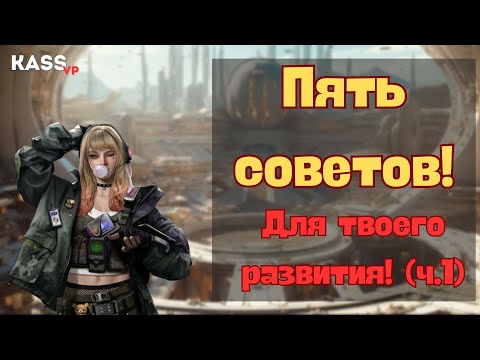 Видео: Гайд | Entropy 2099 | Пять советов (1 ч.)