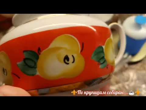 Видео: 😊Приглашаю к себе в гости☕посмотрим содержимое коробки за 500р. #обзор #посудассср