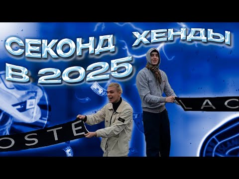 Видео: УЕХАЛИ В ДРУГОЙ ГОРОД НА ЗАВОЗ!?/КАК НАЙТИ БРЕНДОВЫЕ ВЕЩИ В 2025