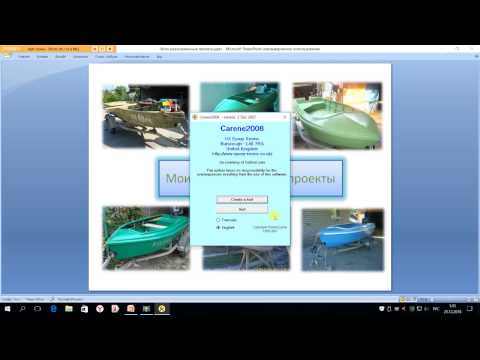 Видео: Создание проекта корпуса лодки 1 часть