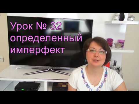 Видео: Турецкий язык с нуля. Урок№ 32 определенный имперфект