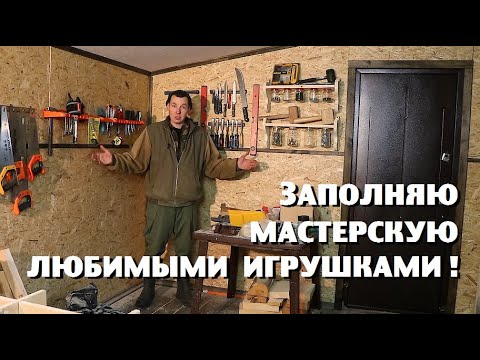 Видео: Потратил 1500 рублей и заполнил мастерскую инструментом !