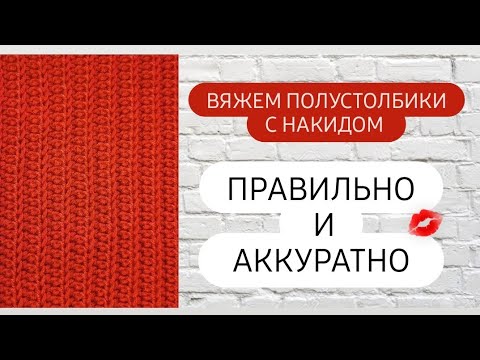 Видео: Как вязать очень красиво и аккуратно крючком ♡ Мастер-класс для начинающих ♡