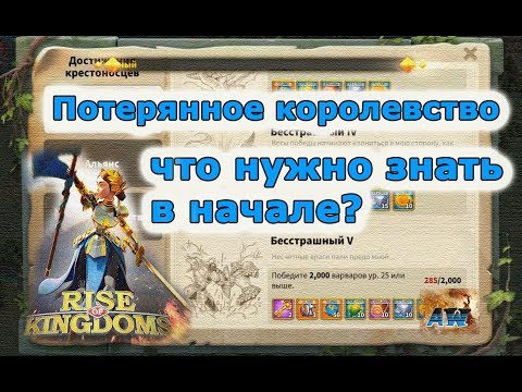 Видео: Rise of Kingdoms: Что нужно знать перед КВК??