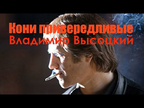Видео: Мир Вашему дому! Высоцкий Владимир Семёнович. Собрание популярных песен бессмертного поэта.