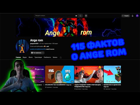 Видео: 115 Фактов о Ange rom
