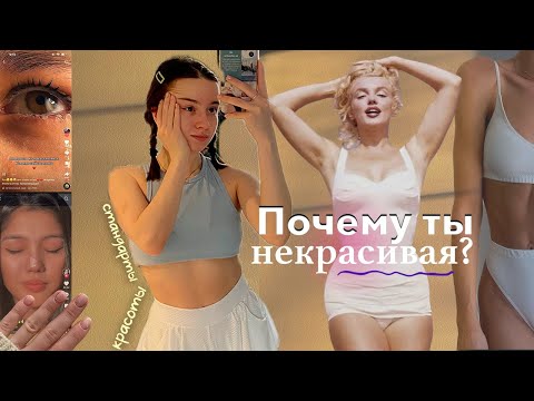 Видео: «Я не люблю себя» | вещи, которые влияют на твою уверенность к себе в 21 веке