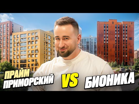 Видео: Прайм Приморский и Бионика Заповедная Setl  Сэтл Новостройки Приморского района Санкт-Петербурга