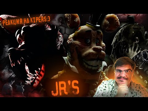 Видео: ▷ Jr's - лучший фнаф 2022 года (JUNIORS ФАН ИГРА) | РЕАКЦИЯ на Kipers :3