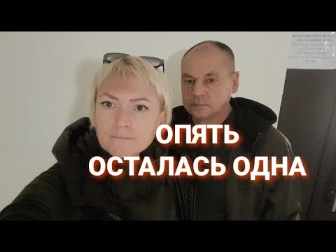 Видео: VLOG: Опять осталась одна Жизнь с нарциссом БЕЛКА НА МОРЕ