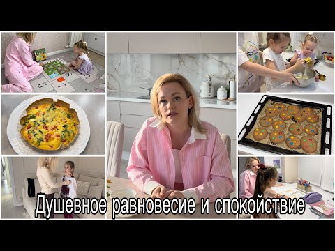 Видео: Уютный день🌸Завтрак Школа🏫 Печем печенье m&m🤍Как держать себя в руках🤔