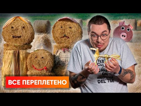 Видео: Соломоплетение: как превратить траву в золото