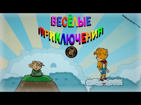 Видео: ВЕСЁЛЫЕ ПРИКЛЮЧЕНИЯ в The Hex