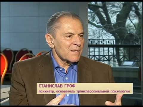 Видео: Станислав Гроф в Москве. Холотропное дыхание.