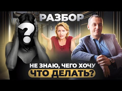 Видео: Как НАЙТИ себя в этом мире? Разбор от Артема Толоконина