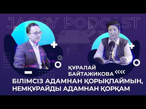 Видео: Ата-ана баласының алдында авторитет үшін күресуі керек | Құралай Байтажикова | Рахат Жақсыбай