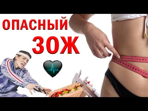 Видео: ПРАВДА ПРО ЗОЖ, здоровье за гранью. Куда заводит увлечение здоровьем. Интересные факты о пп и спорте