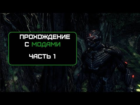 Видео: Прохождение Crysis Warhead, Часть 1 (No comments)