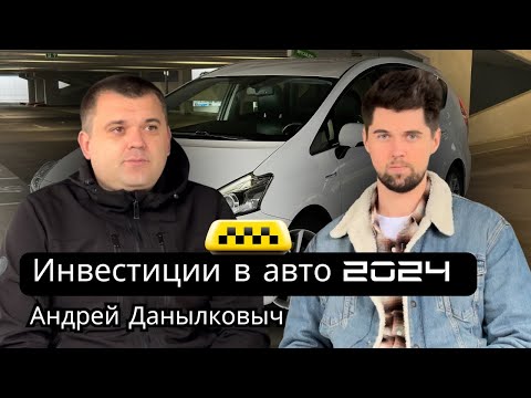 Видео: Аренда авто TAXI - Инвестиции