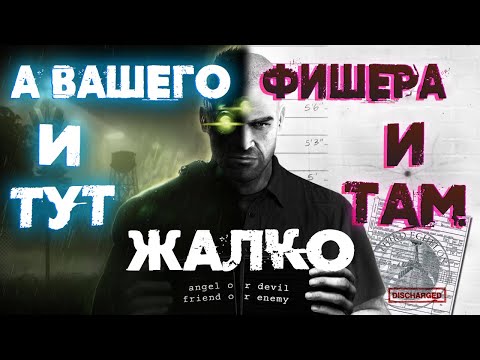 Видео: 6 Причин Пожалеть Splinter Cell: Double Agent в 2023