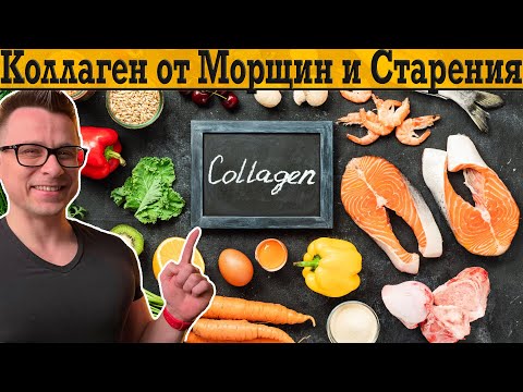 Видео: Выбираем ЛУЧШИЙ КОЛЛАГЕН для кожи, волос и ногтей! От морщин и старения!