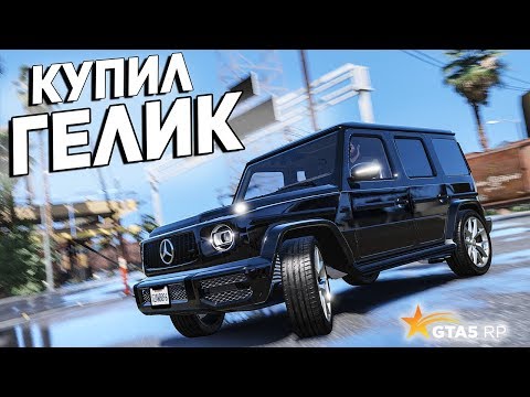 Видео: Я КУПИЛ СЕБЕ ГЕЛИК! ЭТО НОВАЯ ИМБА НА GTA 5 RP STRAWBERRY!