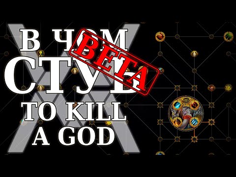 Видео: Они сделали рогалик из СКИЛЛТРИ Пое! - В чём суть: To Kill a God (демо) [Обзор]