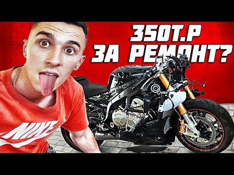 Видео: 350 ТЫСЯЧ за восстановление разбитого мотоцикла BMW ? Ремонт по цене нового байка