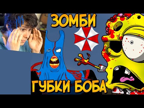 Видео: Ужасы Губки Боба #2 = Реакция на Звездный Капитан