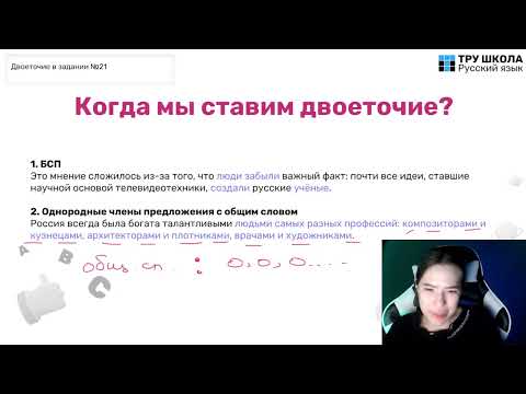 Видео: ЗАДАНИЕ №21 НА ДВОЕТОЧИЕ