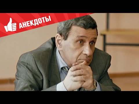 Видео: Анекдоты - Выпуск 85
