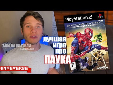 Видео: Самая любимая видеоигра | Spider-Man: Friend or Foe | #GameVerse