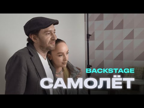 Видео: Мари Краймбрери — Самолёт (backstage)