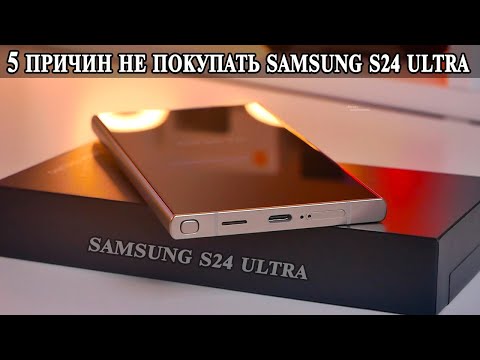 Видео: 5 Причин Не покупать Samsung S24 Ultra