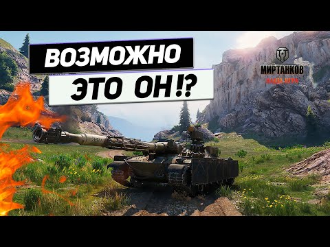Видео: Объект 452К - Возможно ОН !? Претендент на 11 Уровень в Мире Танков !