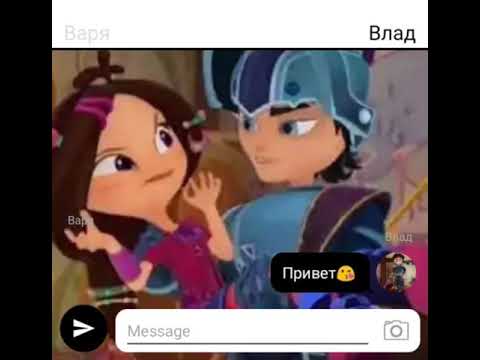 Видео: Варя и Влад переписка ,,С любовью".