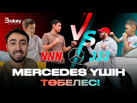 Видео: NNN vs JJJ JASIK - Бой / Мерседеске спор / Mapoox vs Rysbek