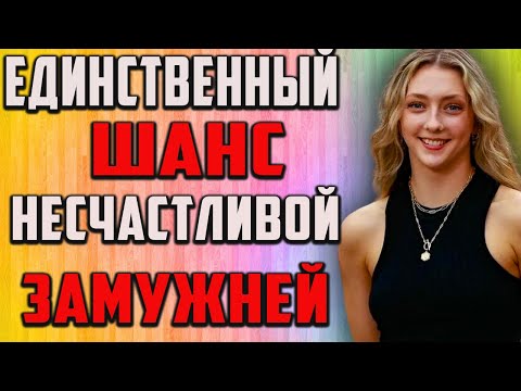 Видео: В отсутствии мужа. Невымышленная история.