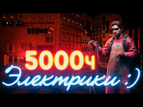 Видео: 💊5К ЧАСОВ ЭЛЕКТРИКИ В RUST | ЗАСТАВЛЯЮ ПРОВОДА ДУМАТЬ🔌😈 ЭПИЗОД 6